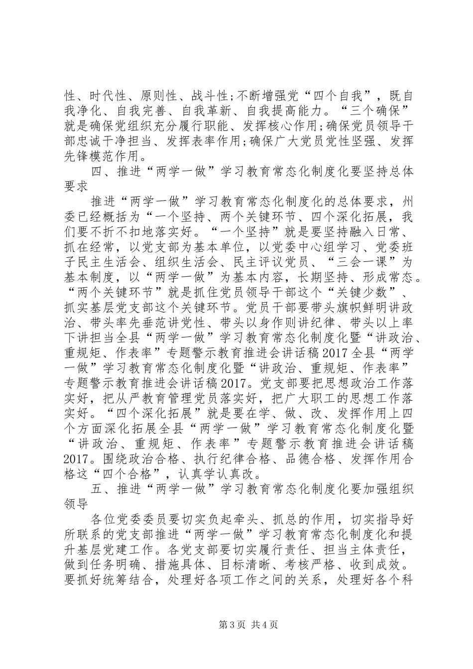推进“两学一做”学习教育常态化制度化暨提升基层党建工作会议讲话发言稿_第3页