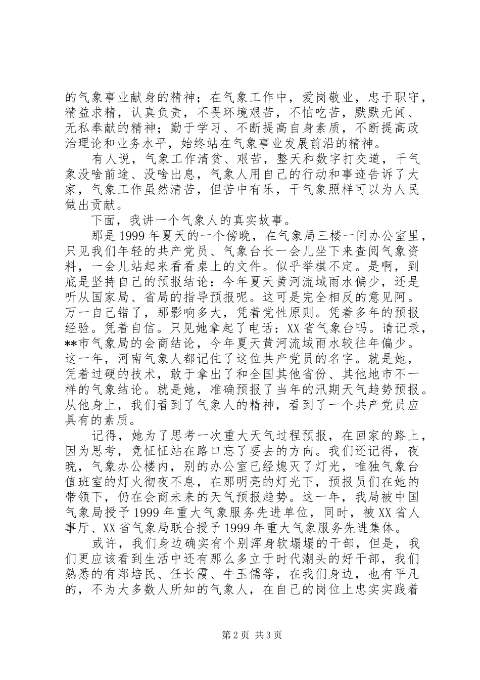 气象局推进我市气象事业发展演讲稿_第2页