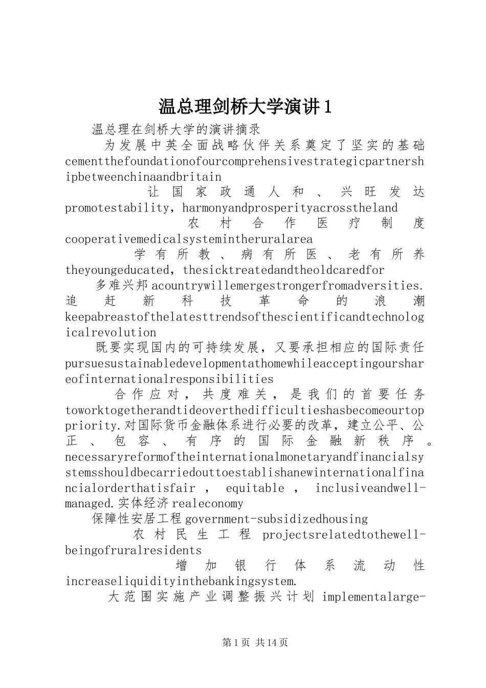 温总理剑桥大学演讲稿1_第1页