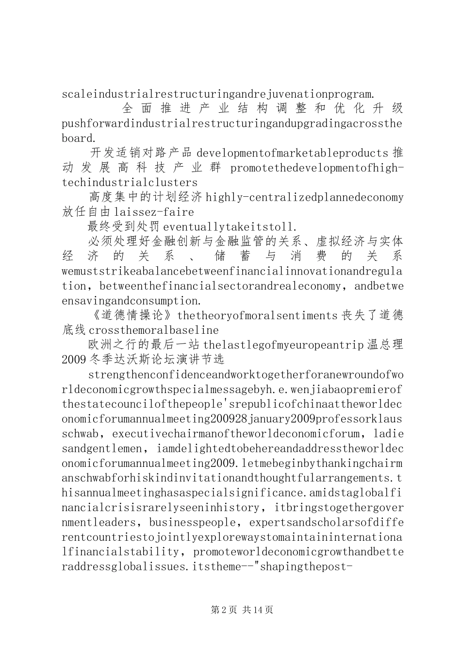 温总理剑桥大学演讲稿1_第2页