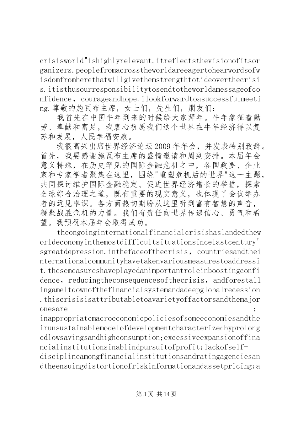 温总理剑桥大学演讲稿1_第3页