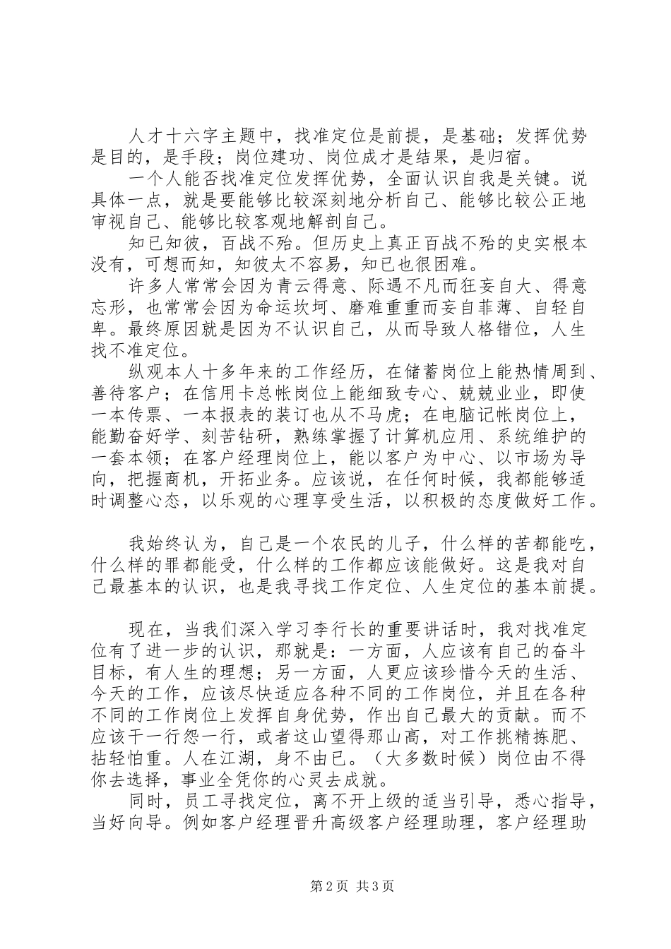 银行演讲稿搞-超越自我服务中行_第2页