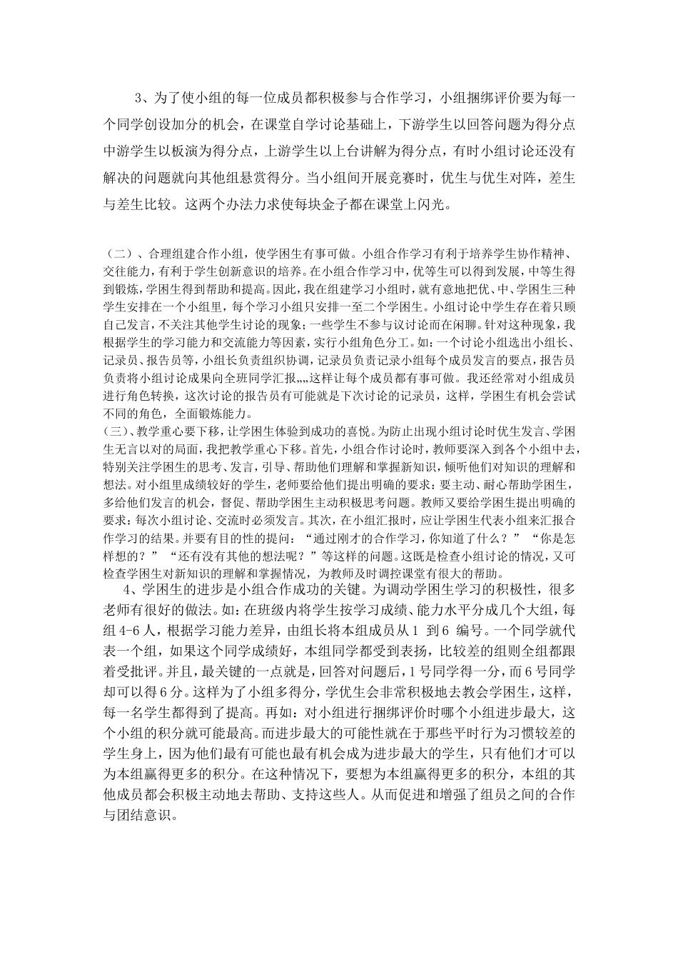 谈捆绑式评价_第3页