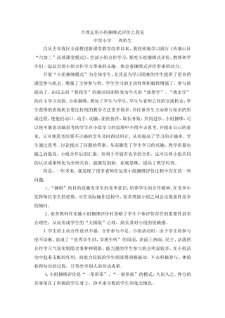 谈捆绑式评价