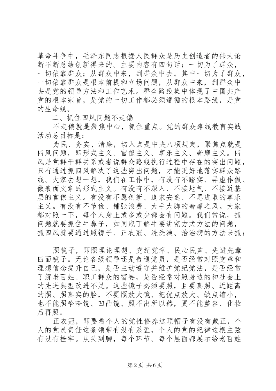 实践党的群众路线启动会讲话发言稿_第2页