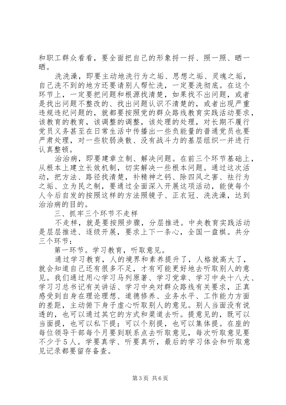 实践党的群众路线启动会讲话发言稿_第3页