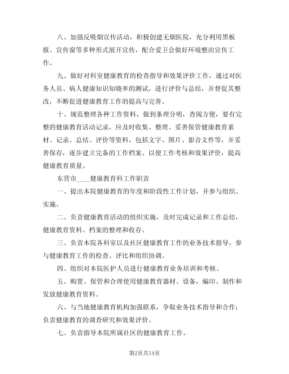 2024年医院健康教育工作制度(四篇) _第2页