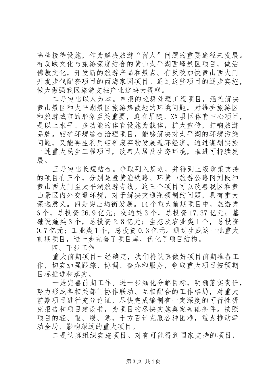 XX年党群口重点工作重大项目谋划情况汇报会讲话发言稿_第3页