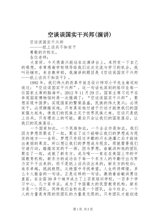 空谈误国实干兴邦(演讲稿) (2)