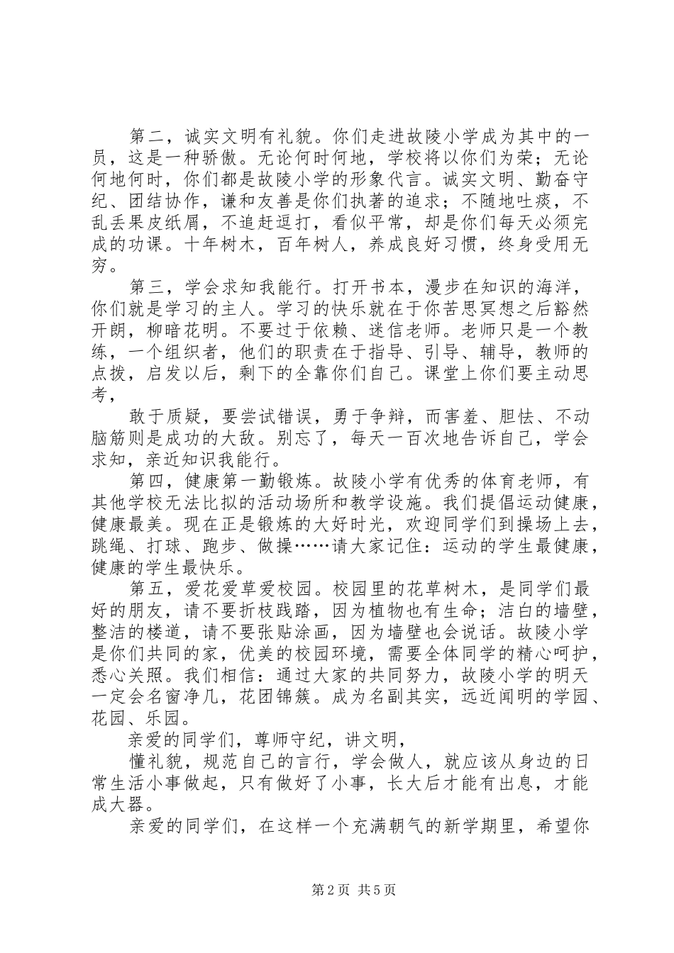 开学典礼的讲话发言稿(校长)_第2页