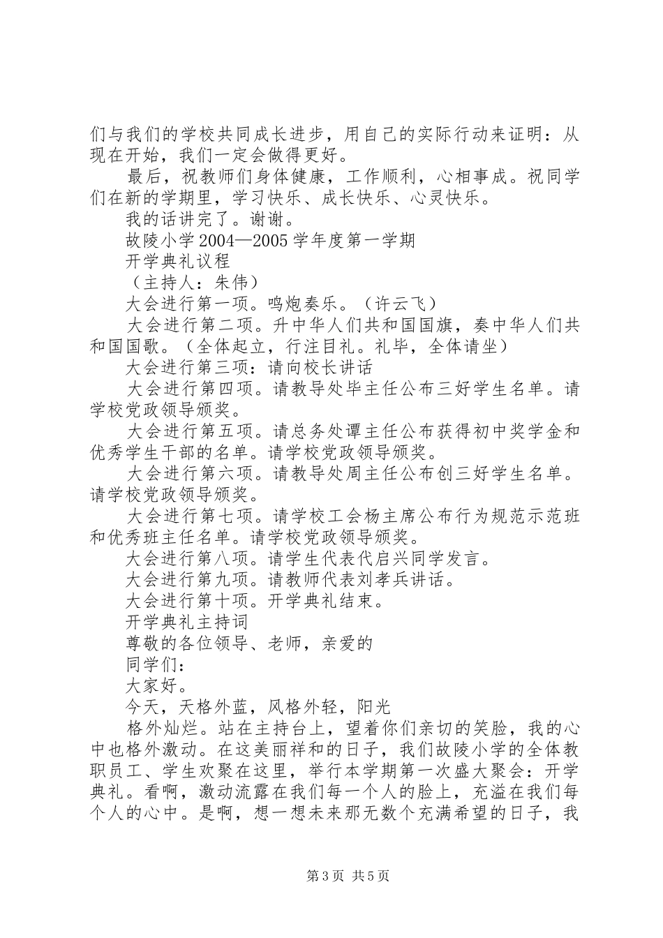开学典礼的讲话发言稿(校长)_第3页