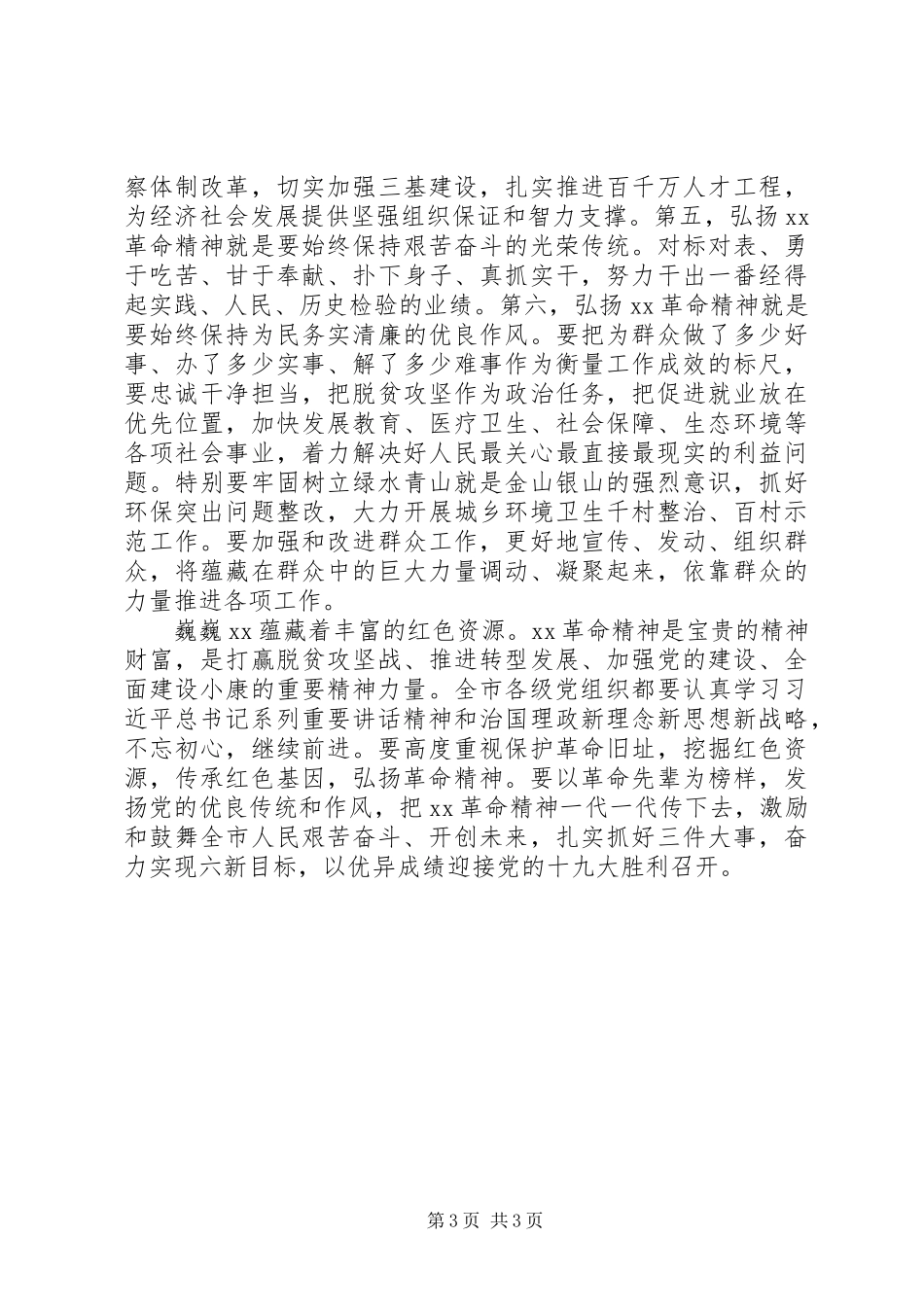 市委常委会“两学一做”学习教育常态化制度化专题学习会议讲话发言稿_第3页