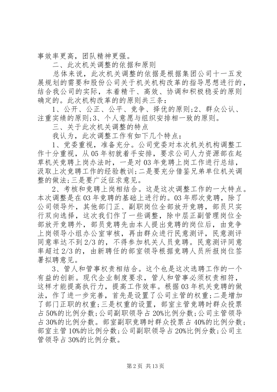 竞聘动员会上的领导讲话发言稿_第2页