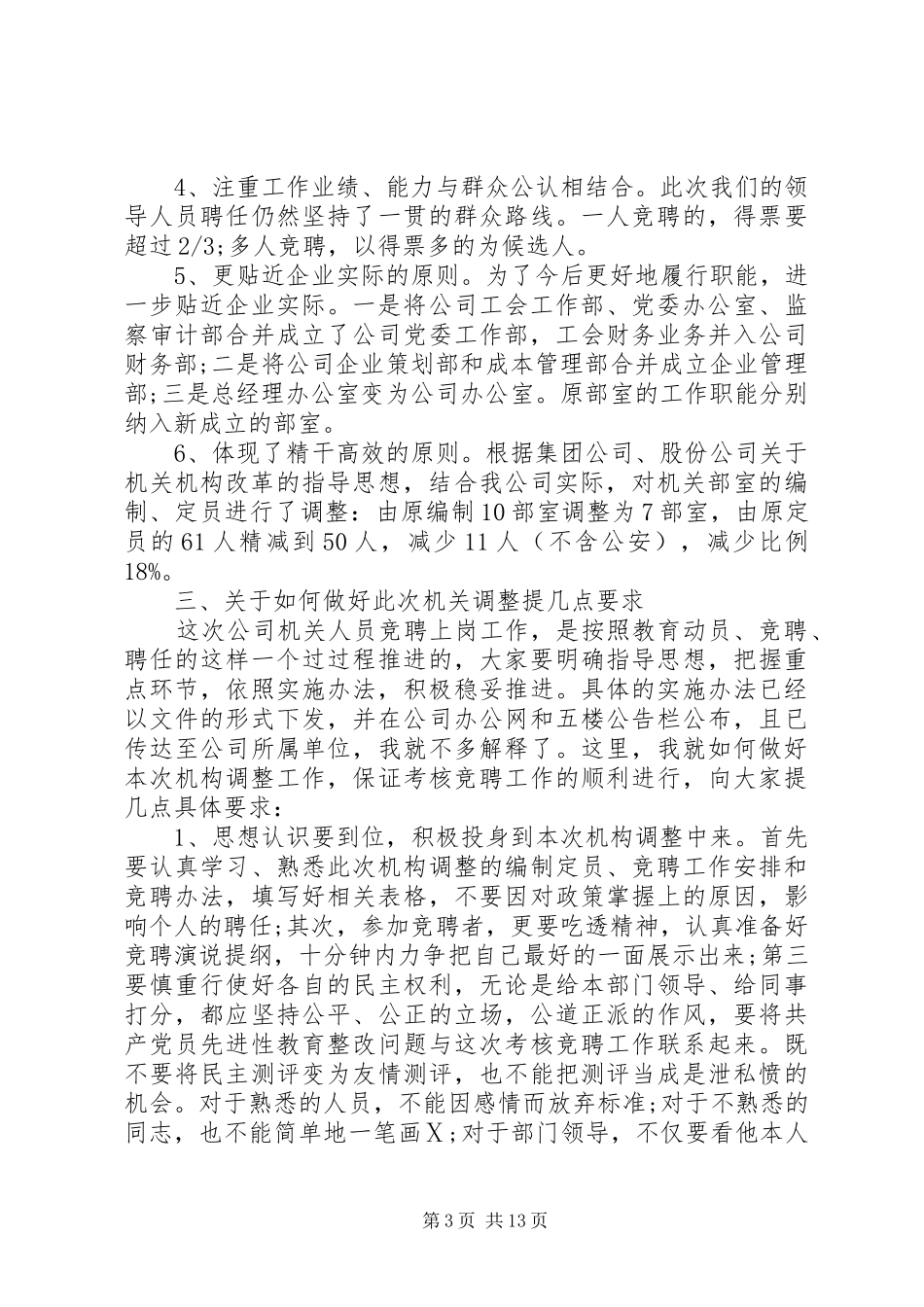 竞聘动员会上的领导讲话发言稿_第3页