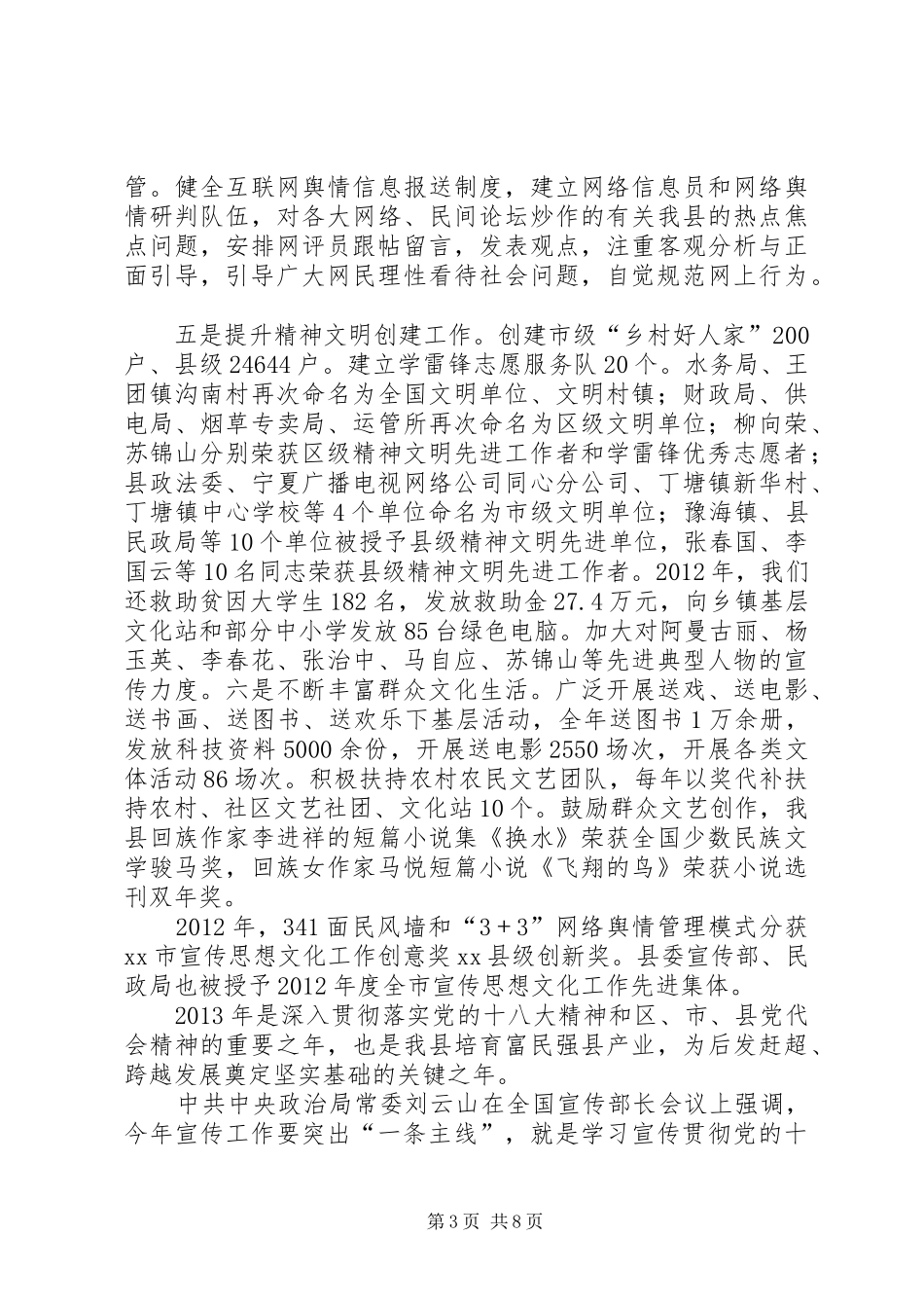 县委书记XX年宣传思想文化工作会议讲话发言稿 (2)_第3页