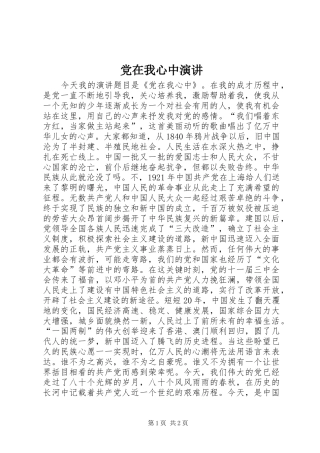 党在我心中演讲稿 (3)
