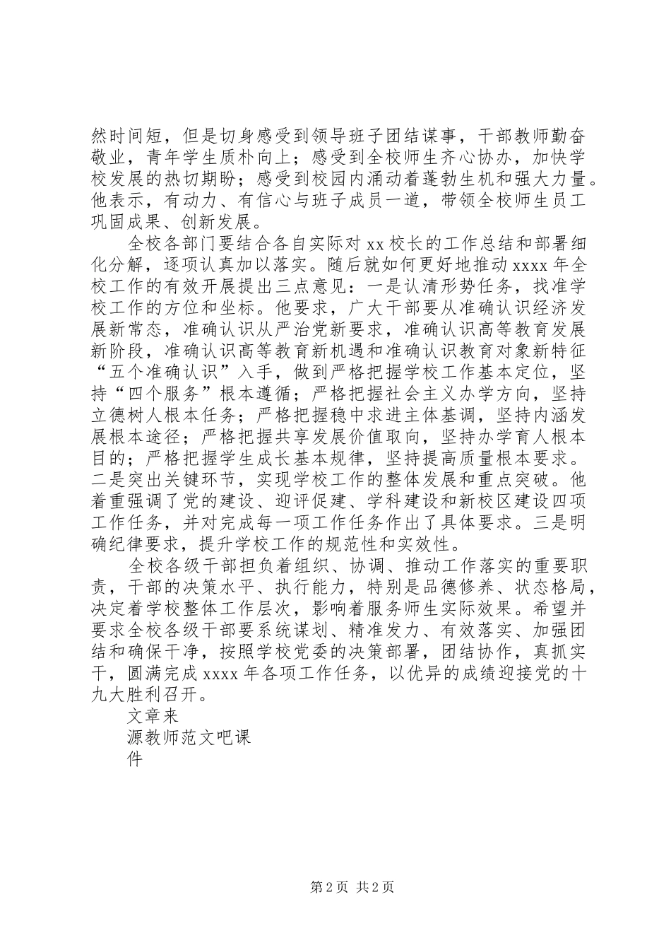 学校工作会议的讲话稿_第2页