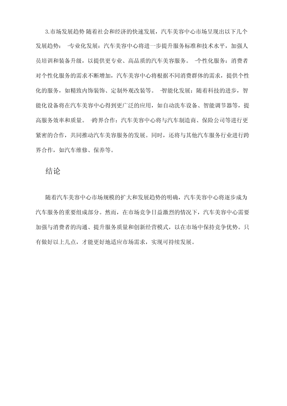 2024年汽车美容中心市场规模分析_第2页