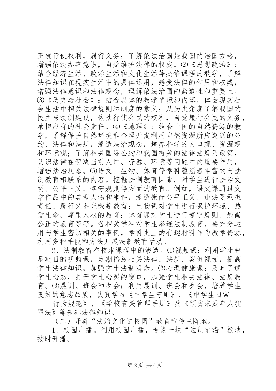 法治进校园讲话发言稿 (2)_第2页