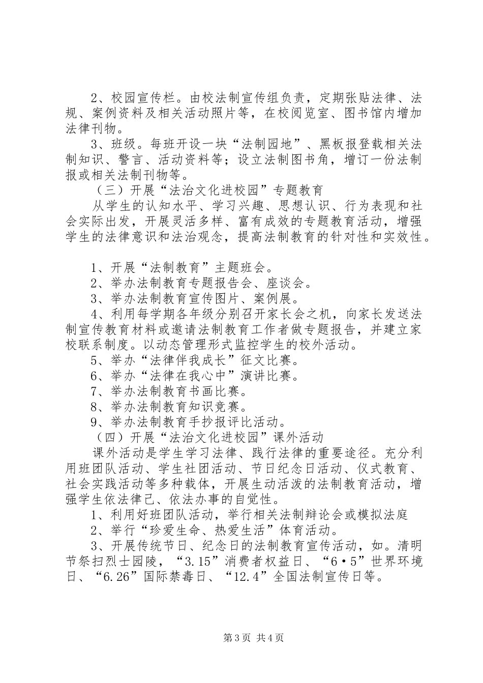 法治进校园讲话发言稿 (2)_第3页