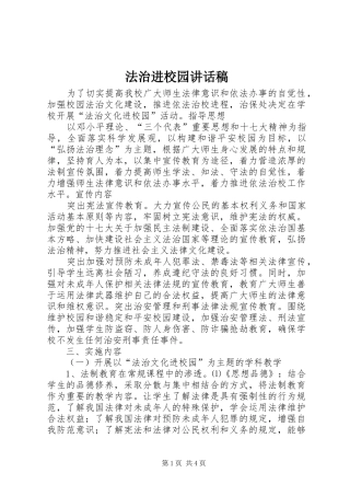 法治进校园讲话发言稿 (2)