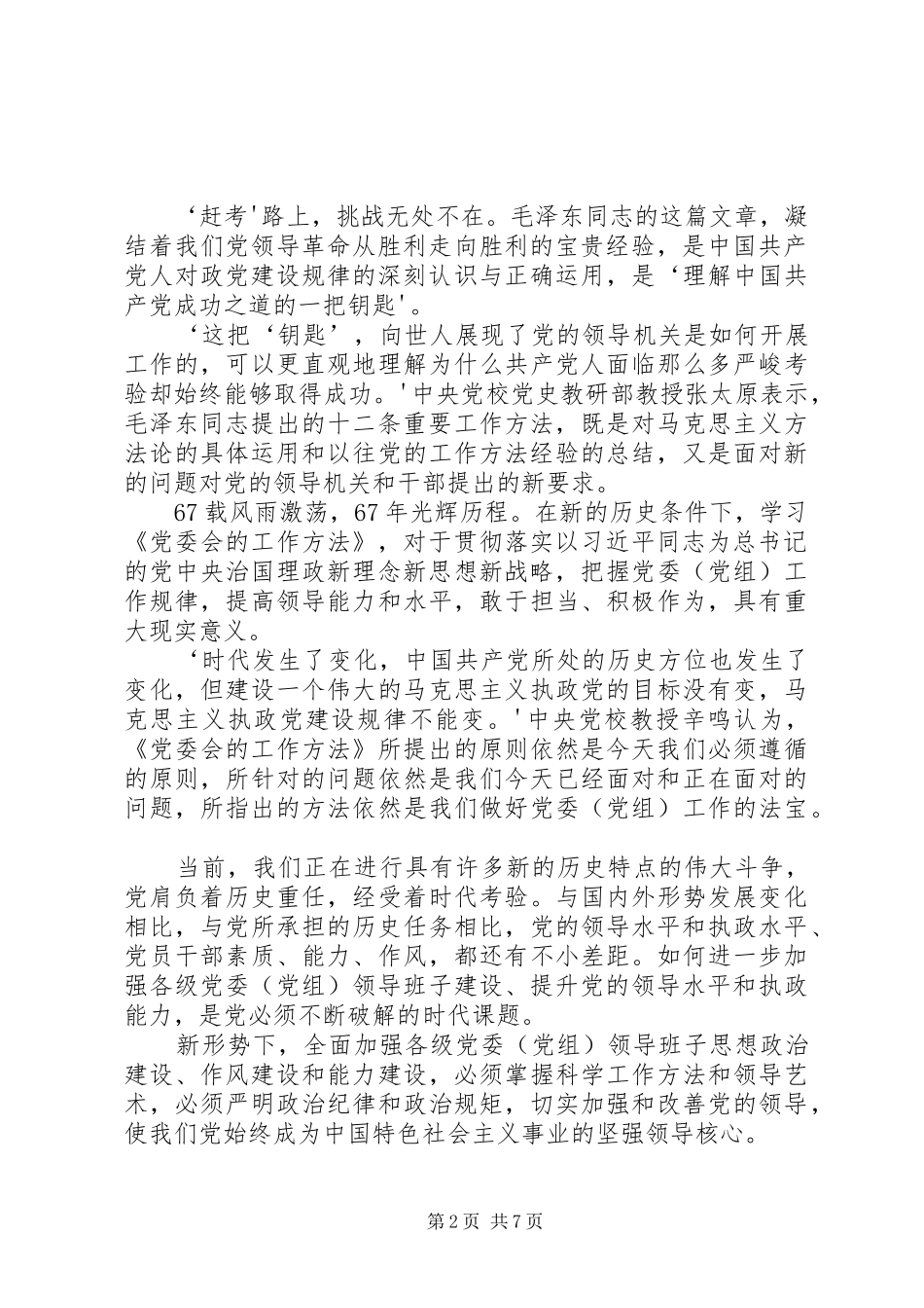 提升领导讲话发言稿水平的关键_第2页