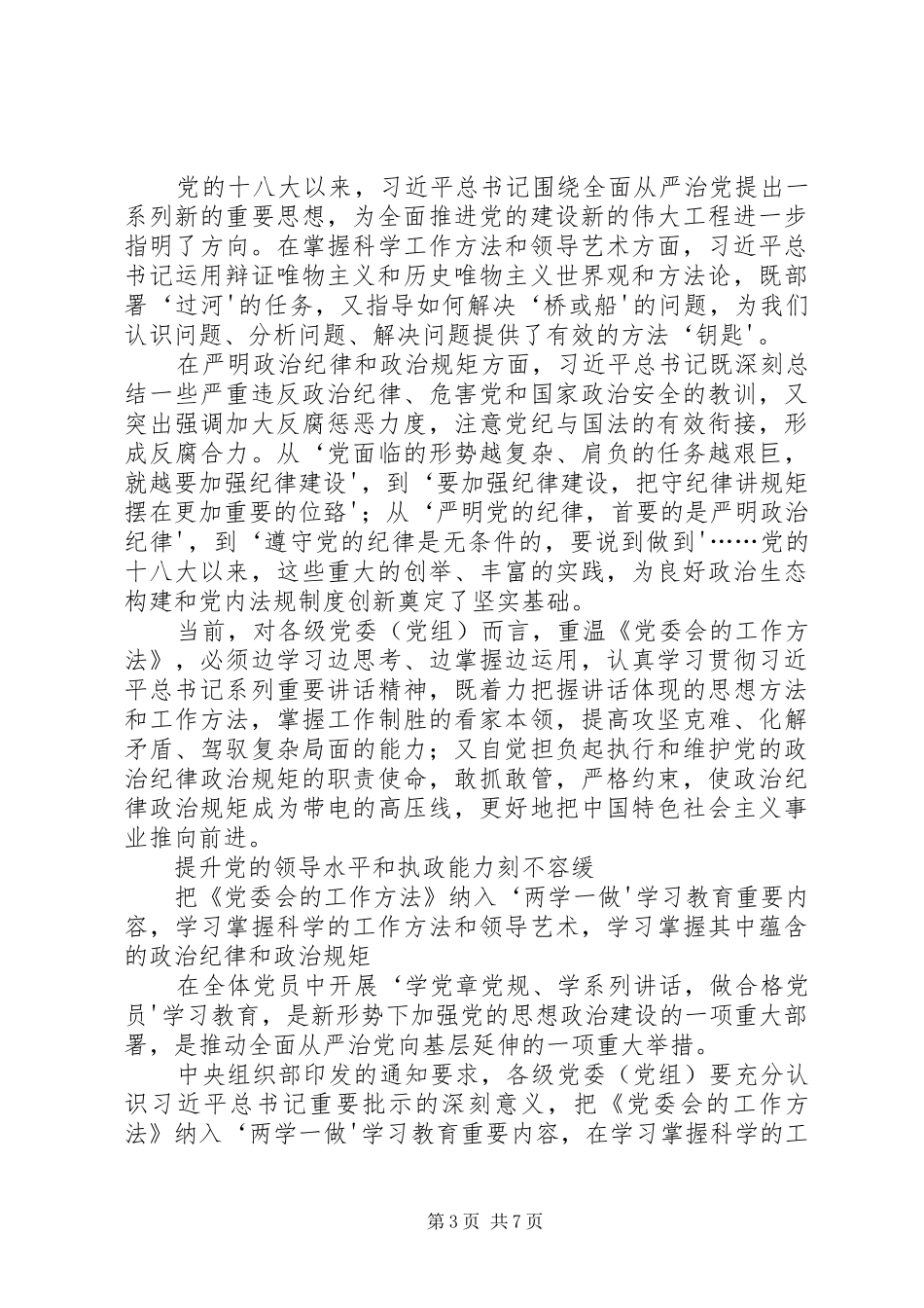 提升领导讲话发言稿水平的关键_第3页