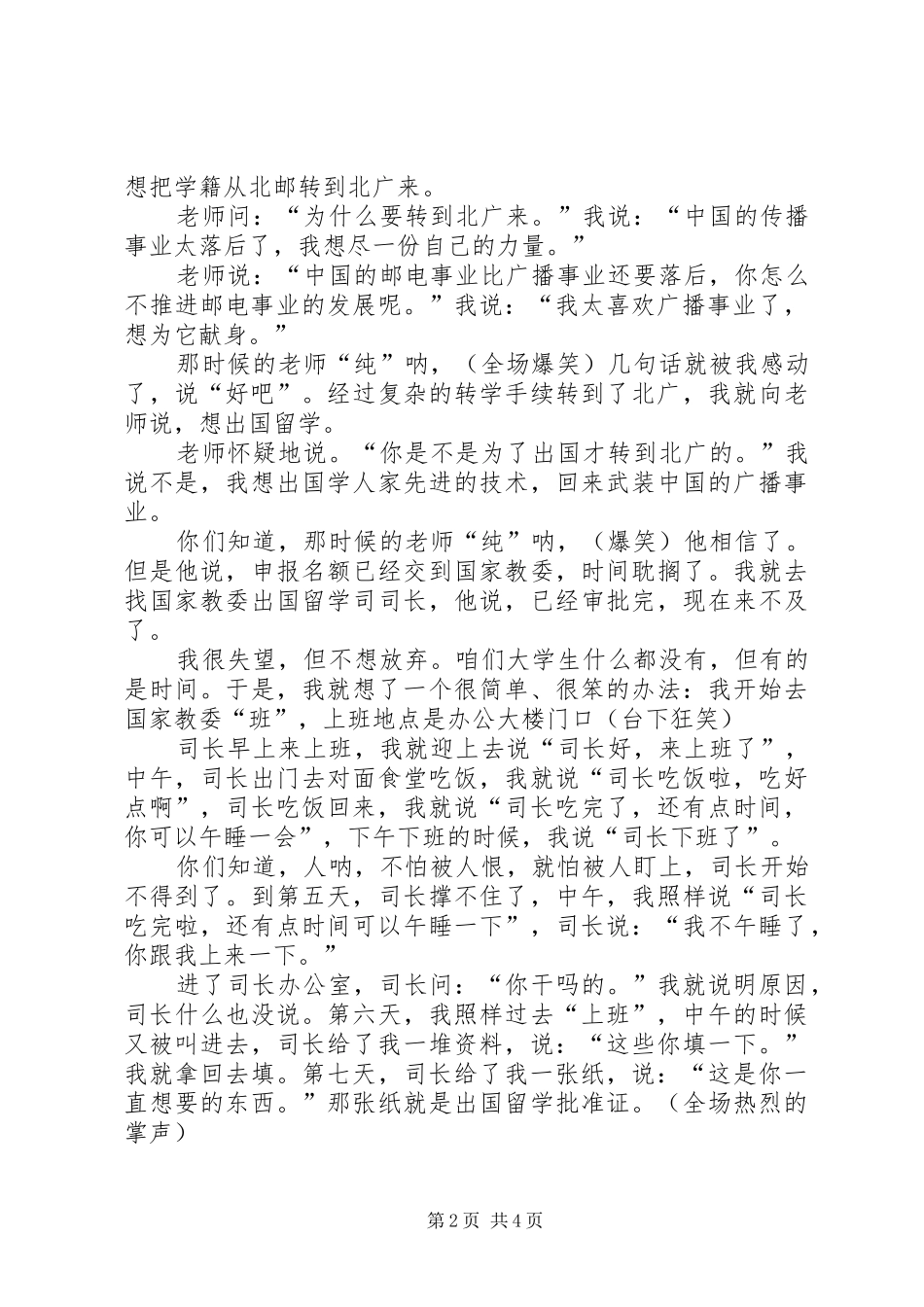 唐骏在北邮的演讲稿 (3)_第2页