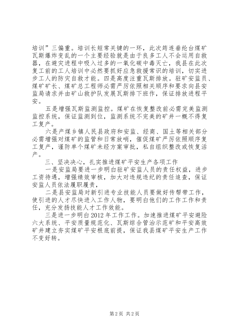煤矿复产验收工作大会讲话发言稿_第2页