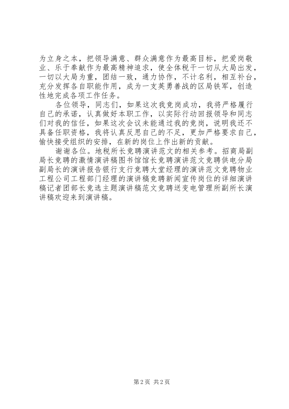 地税所长竞聘演讲稿范文_第2页