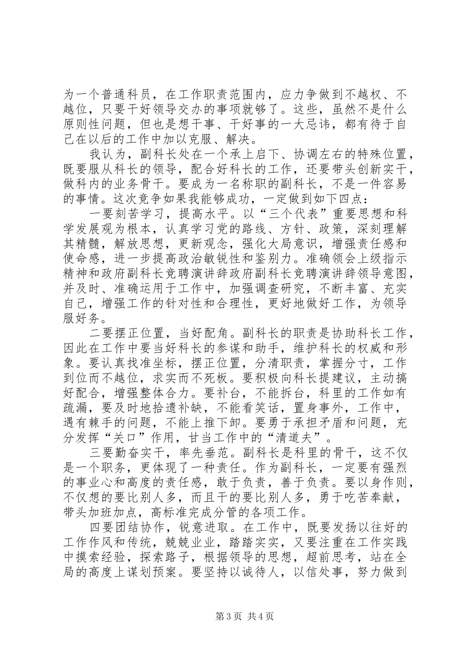 政府副科长竞聘演讲稿_第3页