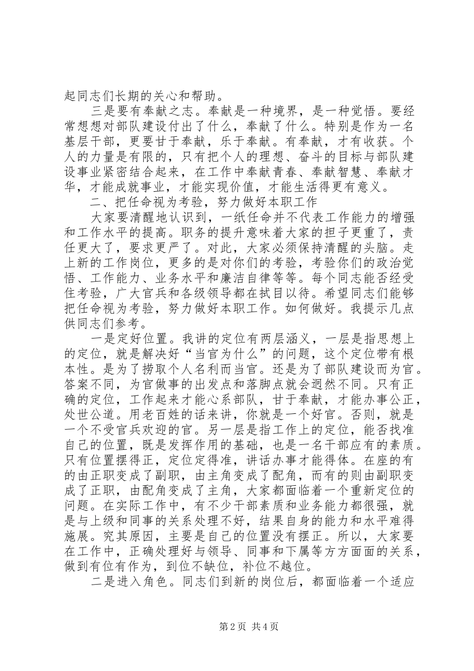 部队干部就职演讲稿 (2)_第2页