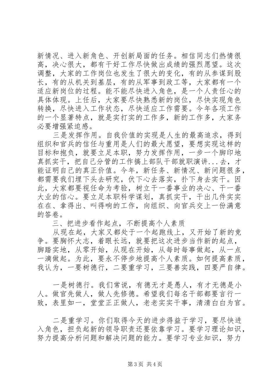 部队干部就职演讲稿 (2)_第3页