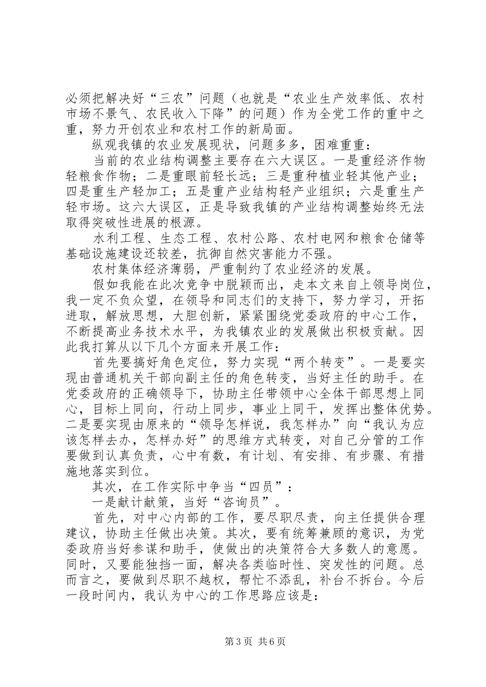 在乡镇机构改革中的竞职演讲稿 (4)_第3页