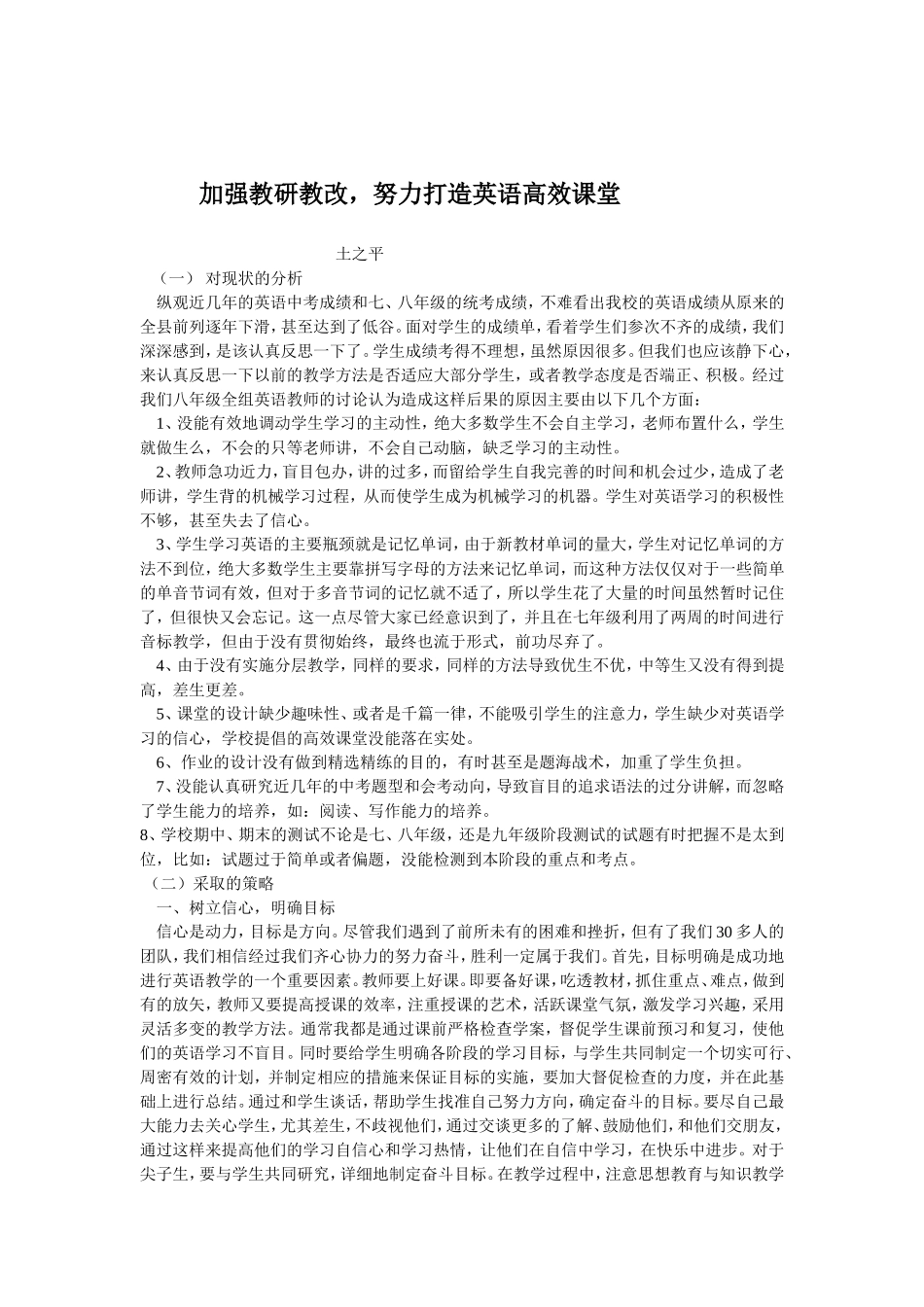 加强教研教改_第1页