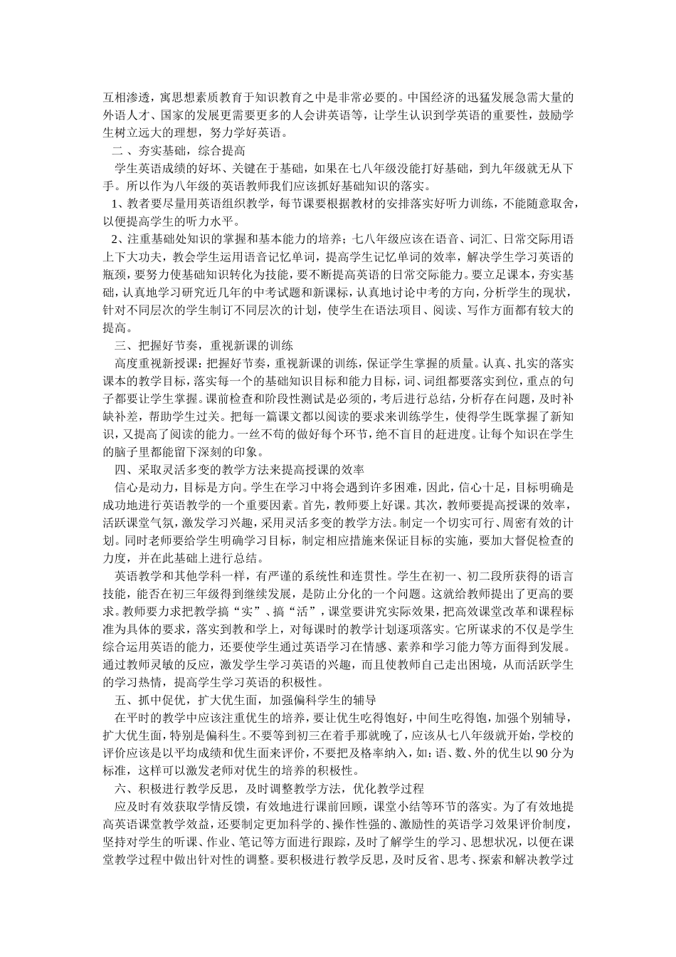 加强教研教改_第2页