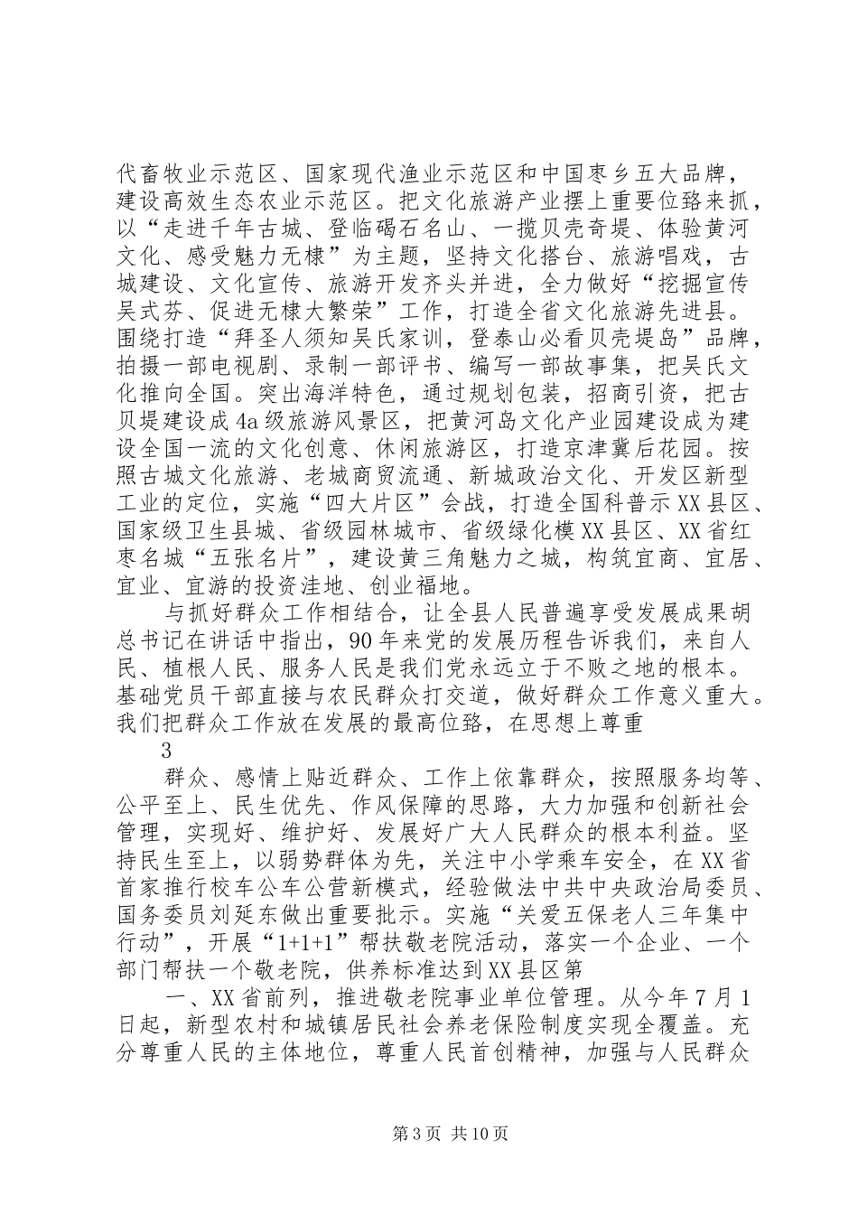 深入学习七一讲话(XX县区书记署名稿件)718_第3页