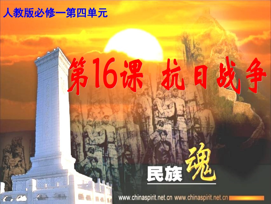 第16课抗日战争_第3页