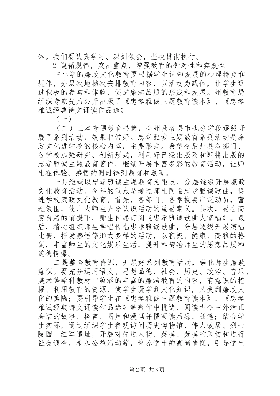 廉政文化进校园研讨会讲话发言稿_第2页