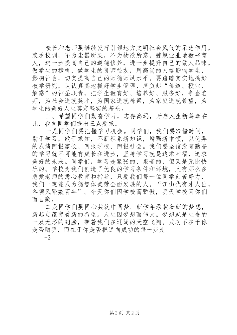 开学典礼讲话发言稿 (3)_第2页
