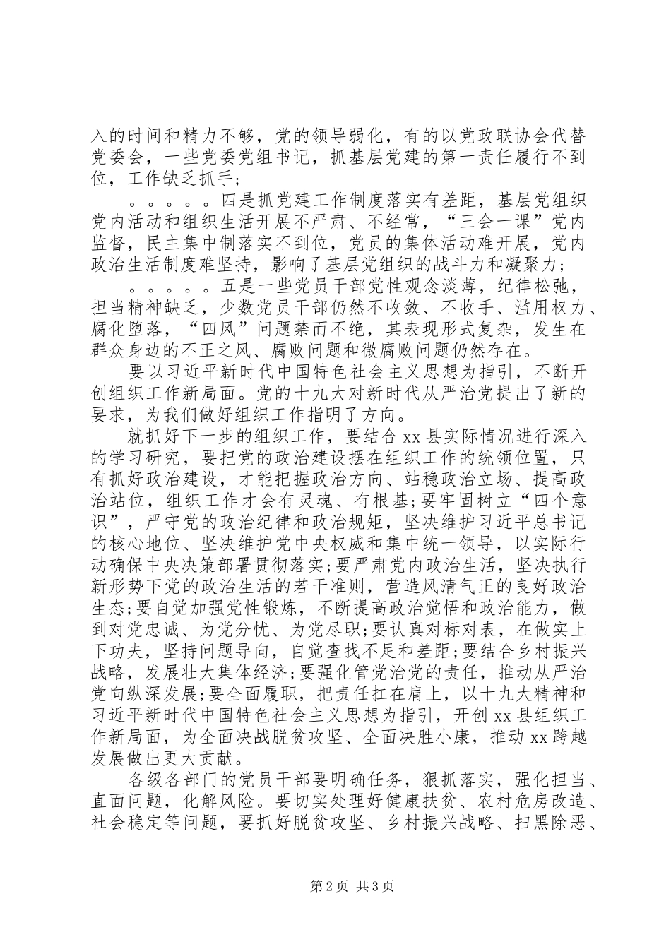 XX年组织工作会议讲话发言稿_第2页