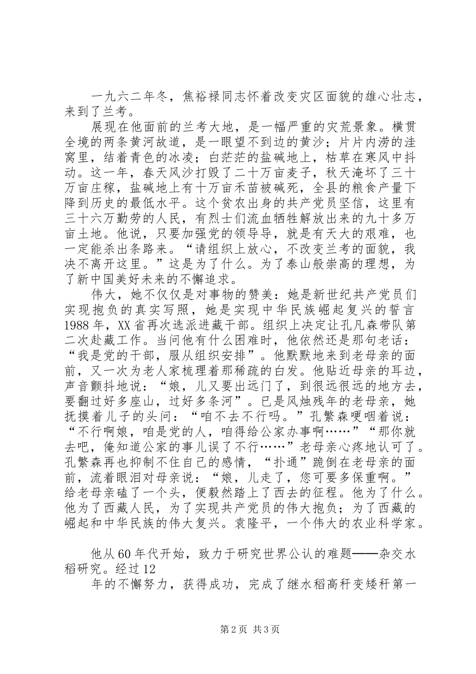 国庆演讲稿—我心目中的共产党员 (3)_第2页