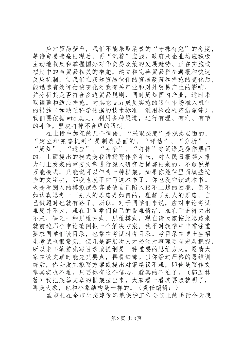 讲话发言稿中提对策的五种方法_第2页