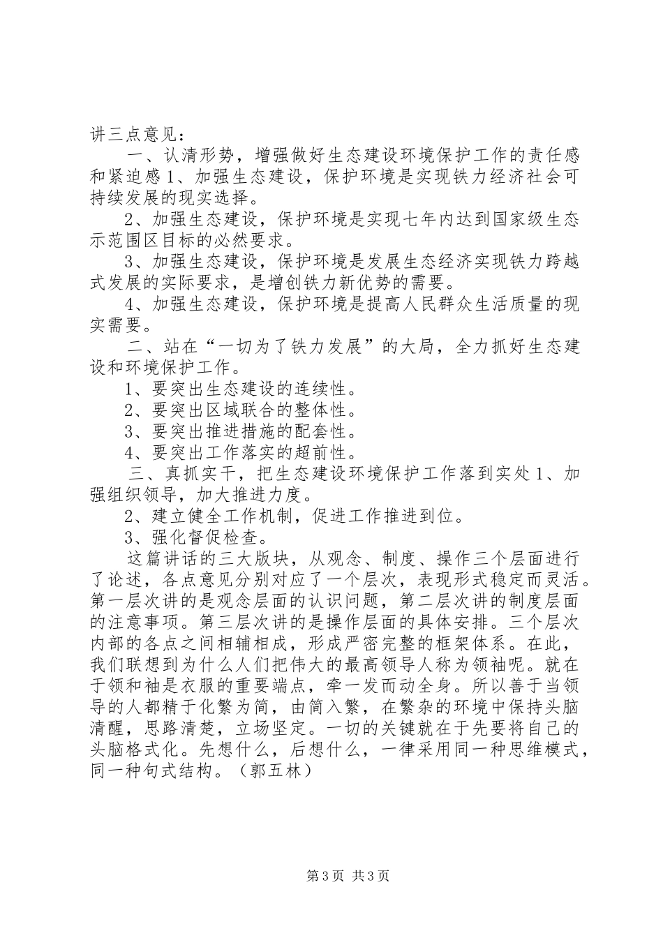 讲话发言稿中提对策的五种方法_第3页