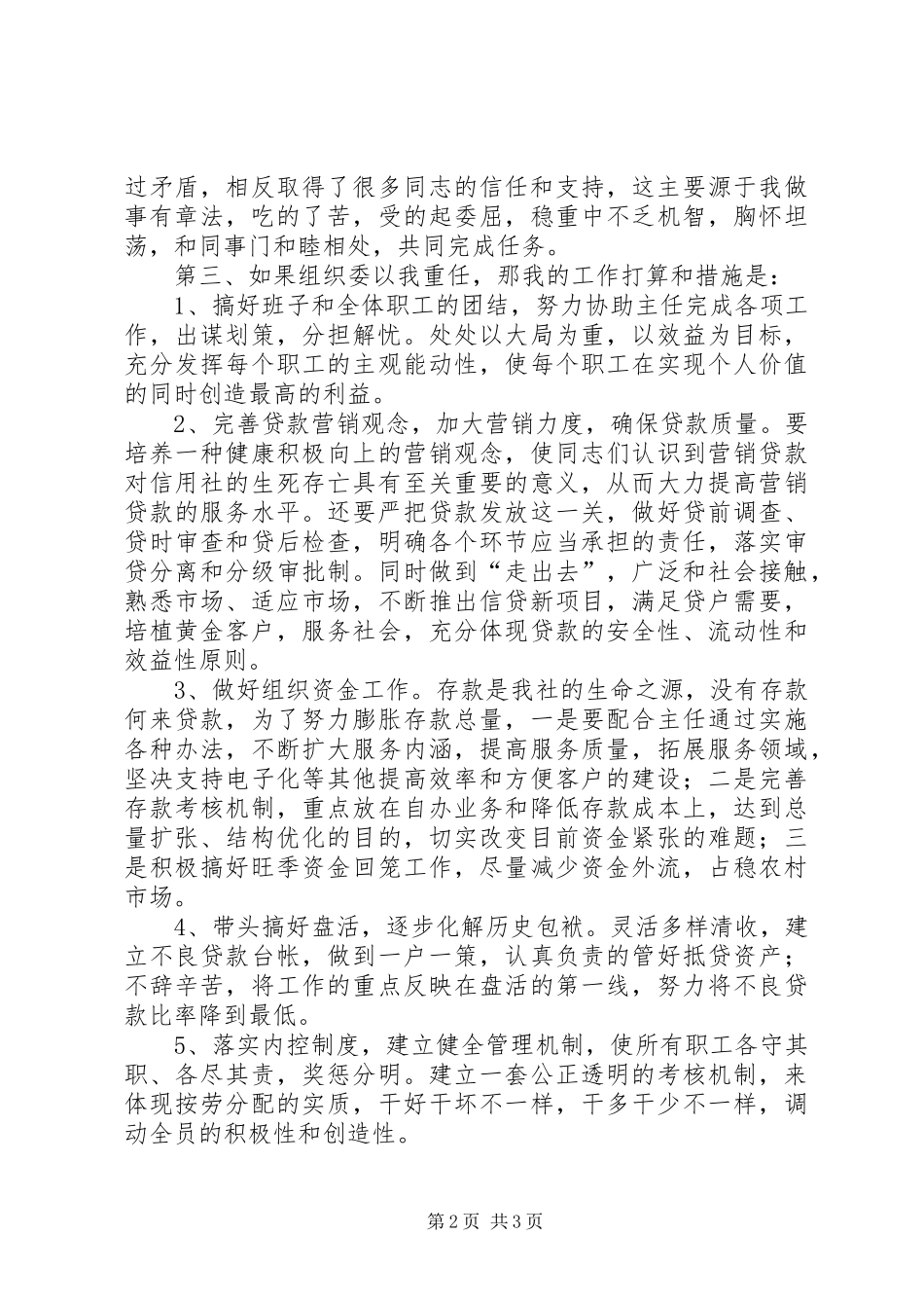 信用社副主任竞聘演讲稿_第2页