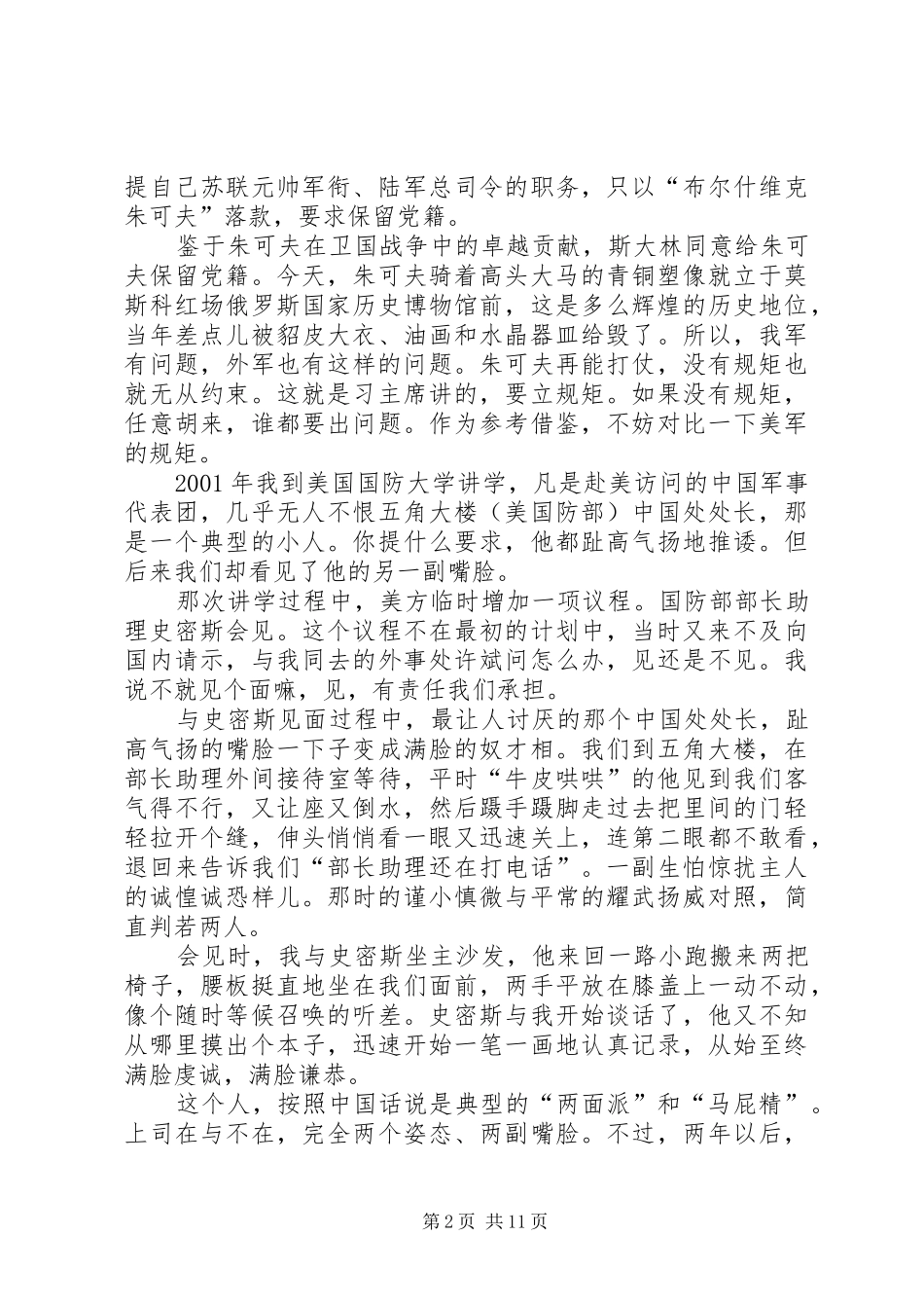 金一南军方内部演讲稿–铁血网 (2)_第2页