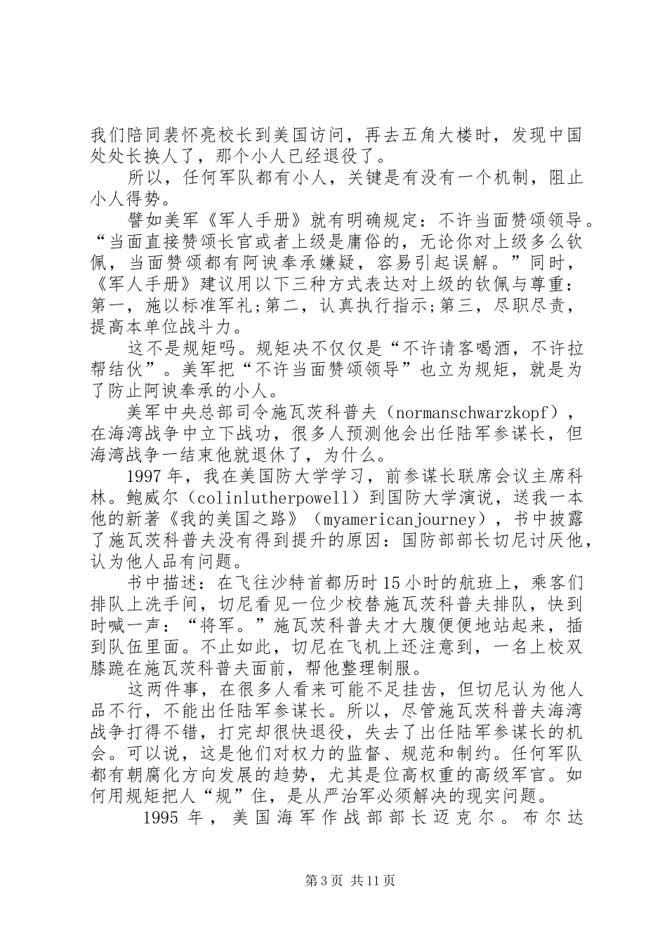 金一南军方内部演讲稿–铁血网 (2)_第3页