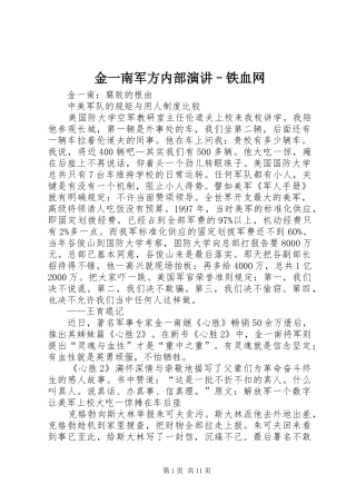 金一南军方内部演讲稿–铁血网 (2)