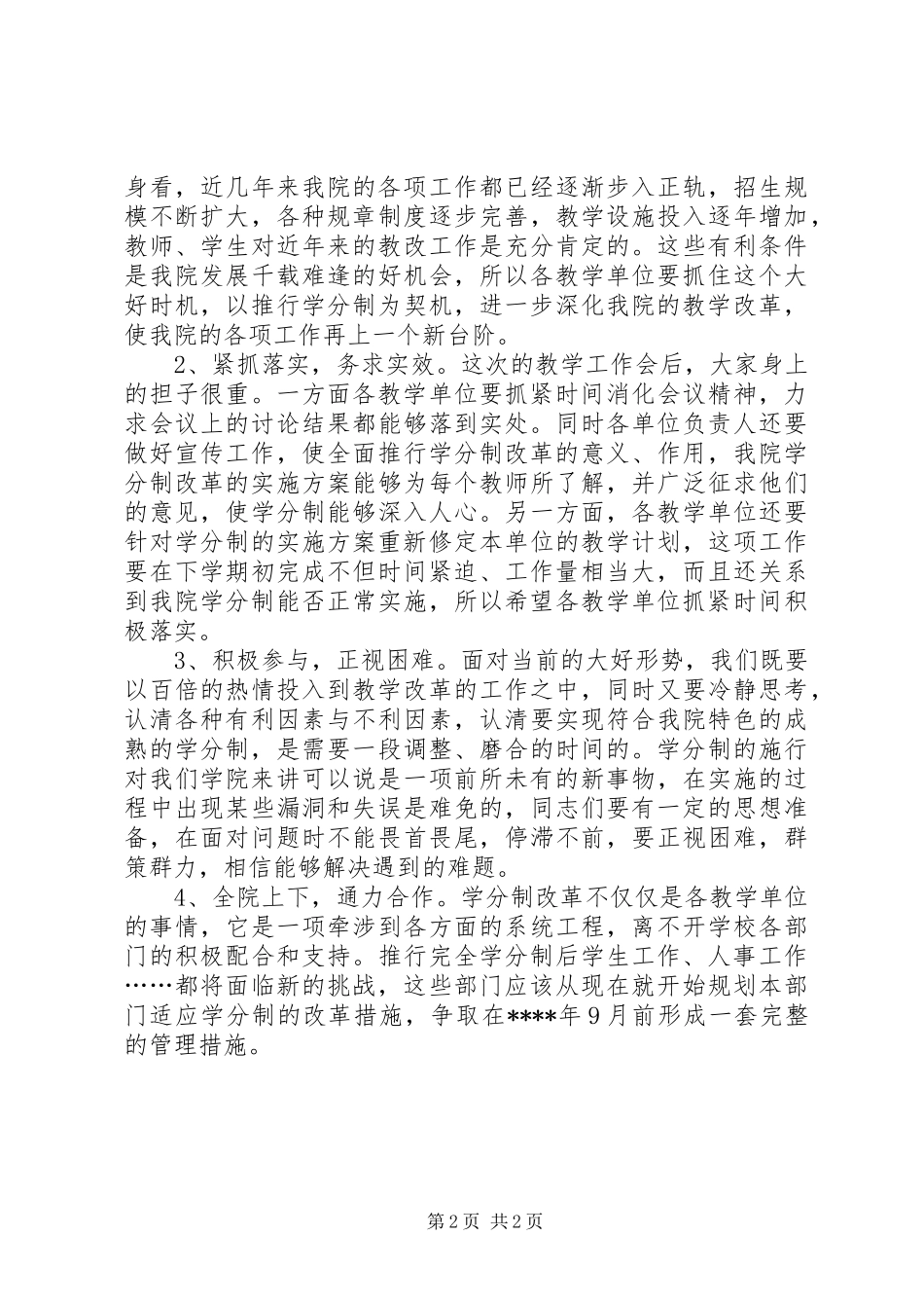 在教学工作会议讲话发言稿 (2)_第2页