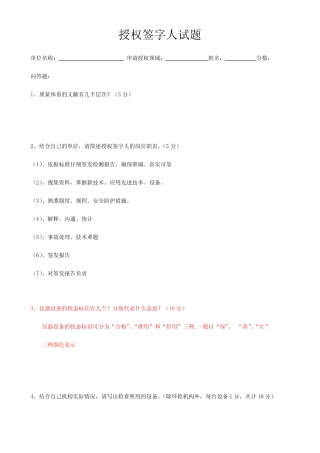 2024年授权签字人试题 